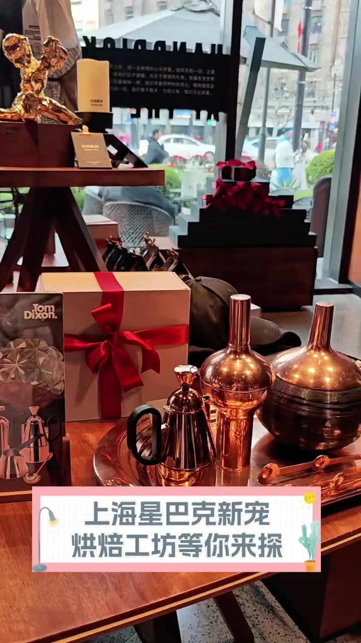 上海星巴克新宠,烘焙工坊等你来探