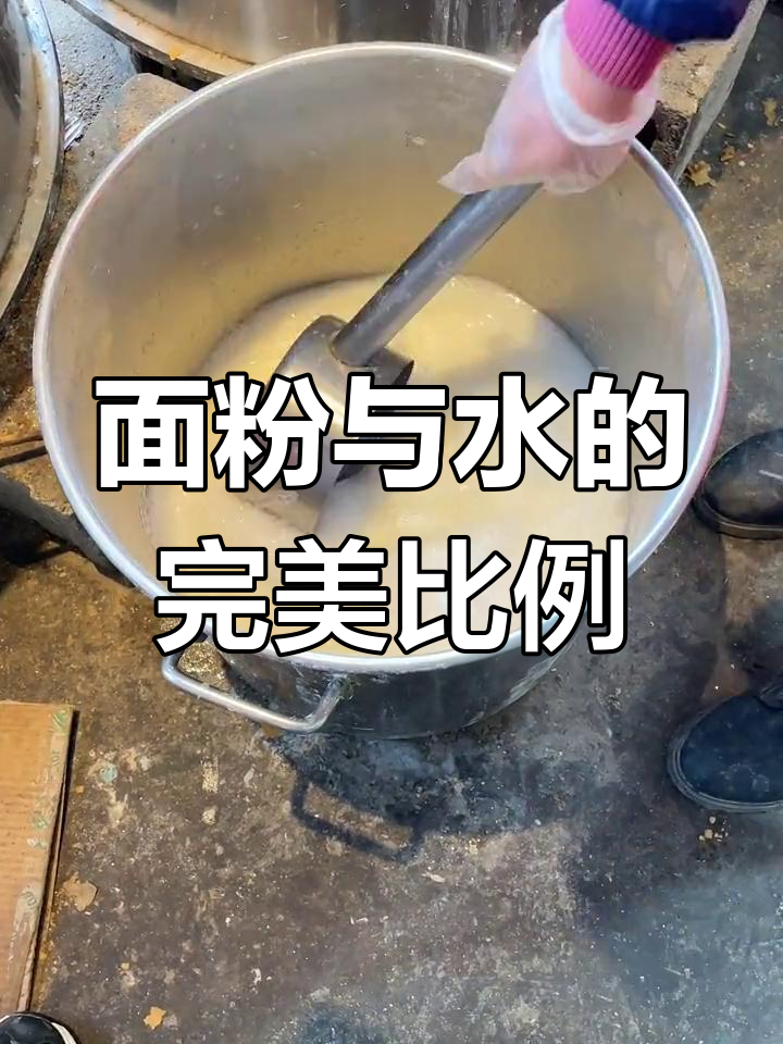 水煎包面糊水比例揭秘:100克面粉配1500克冷水