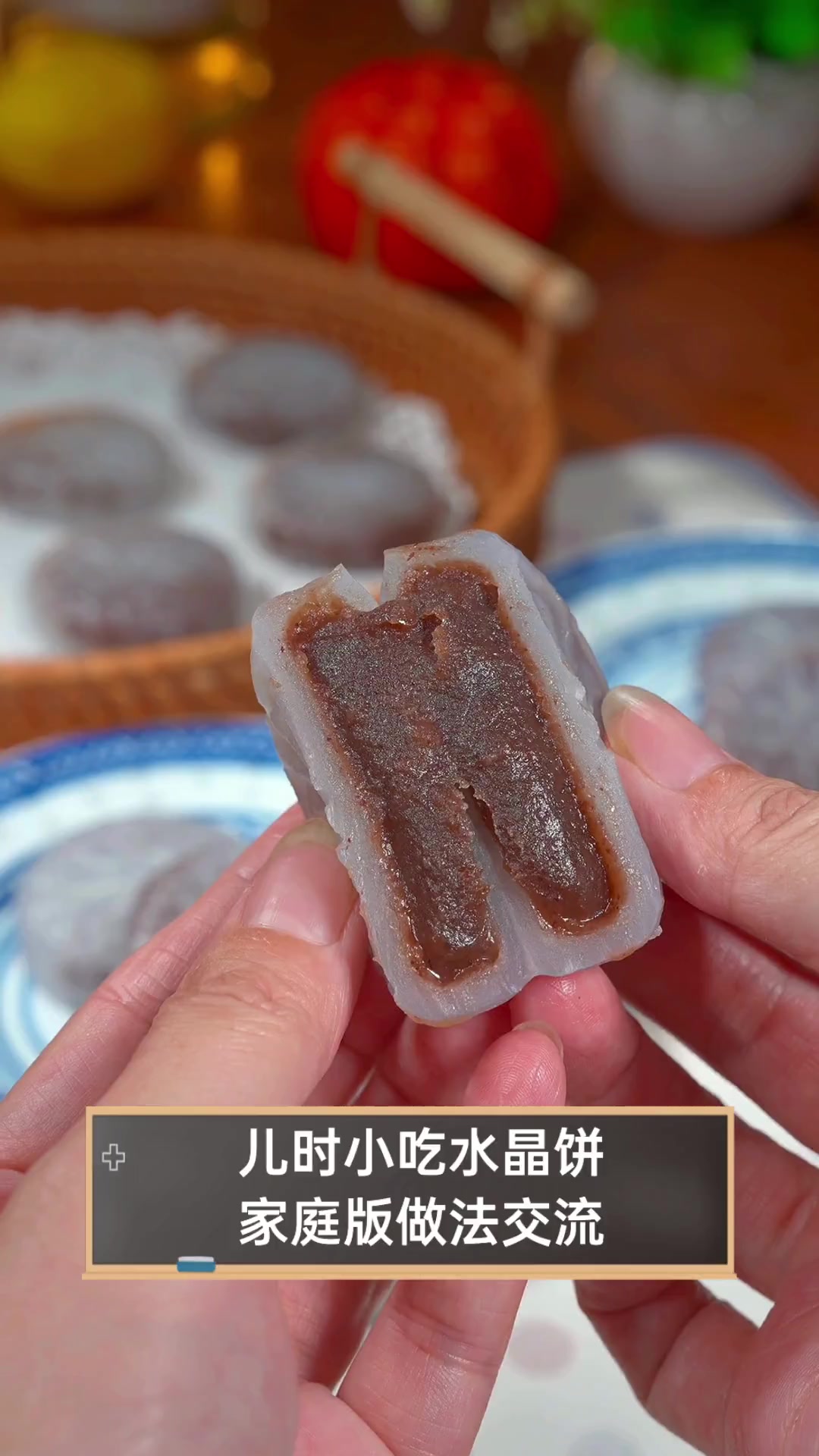 儿时小吃水晶饼家庭版做法交流