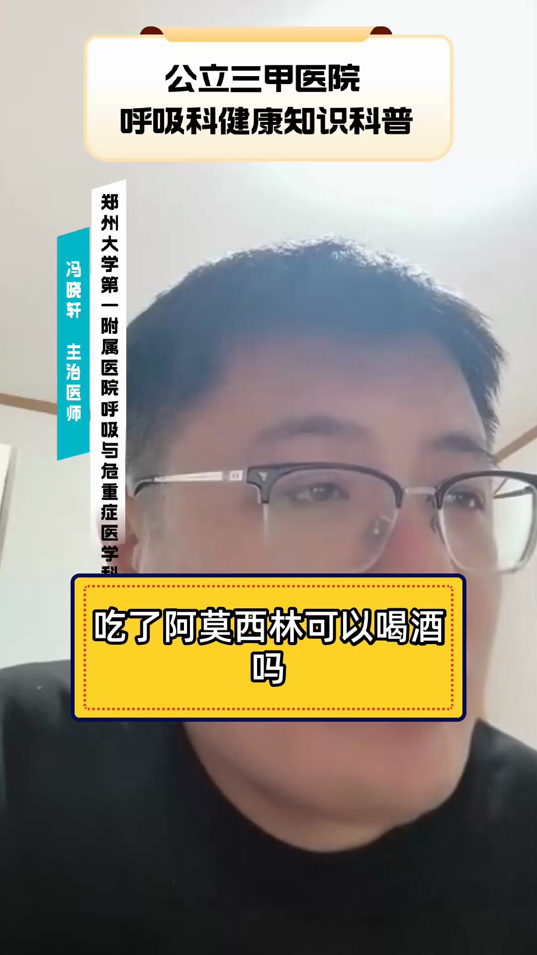 吃了阿莫西林可以喝酒吗