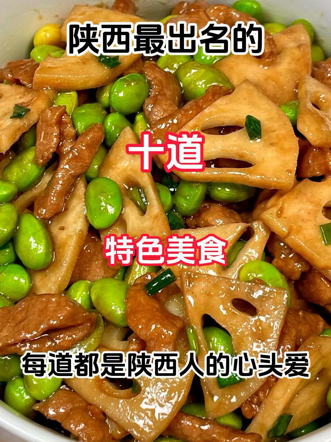 陕西最出名的十道特色美食