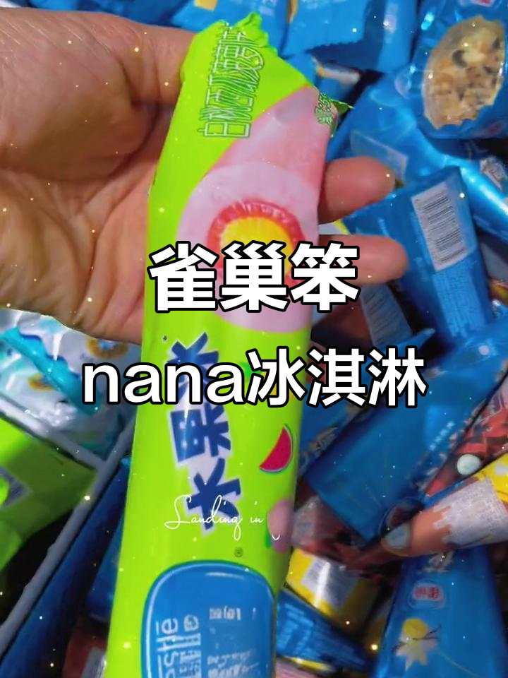 雀巢冰淇淋,夏日必备清凉神器!