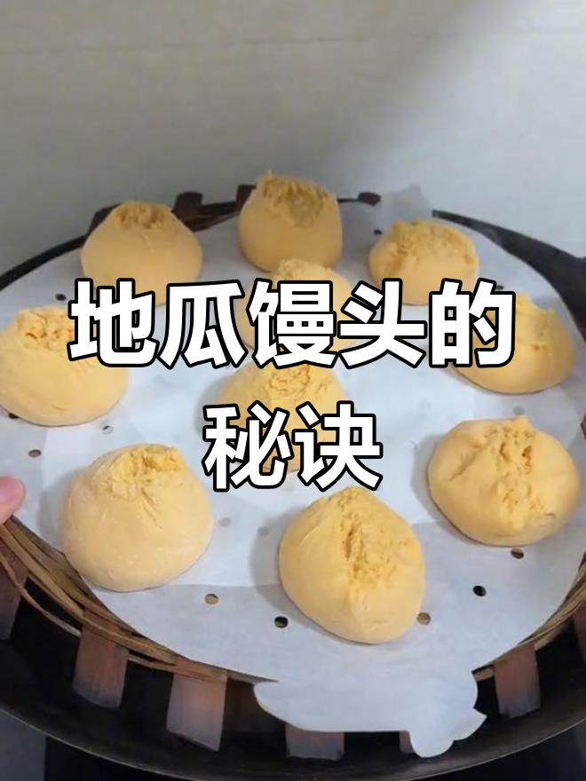 过年做地瓜馒头,掌握小技巧,保证每个都开花!