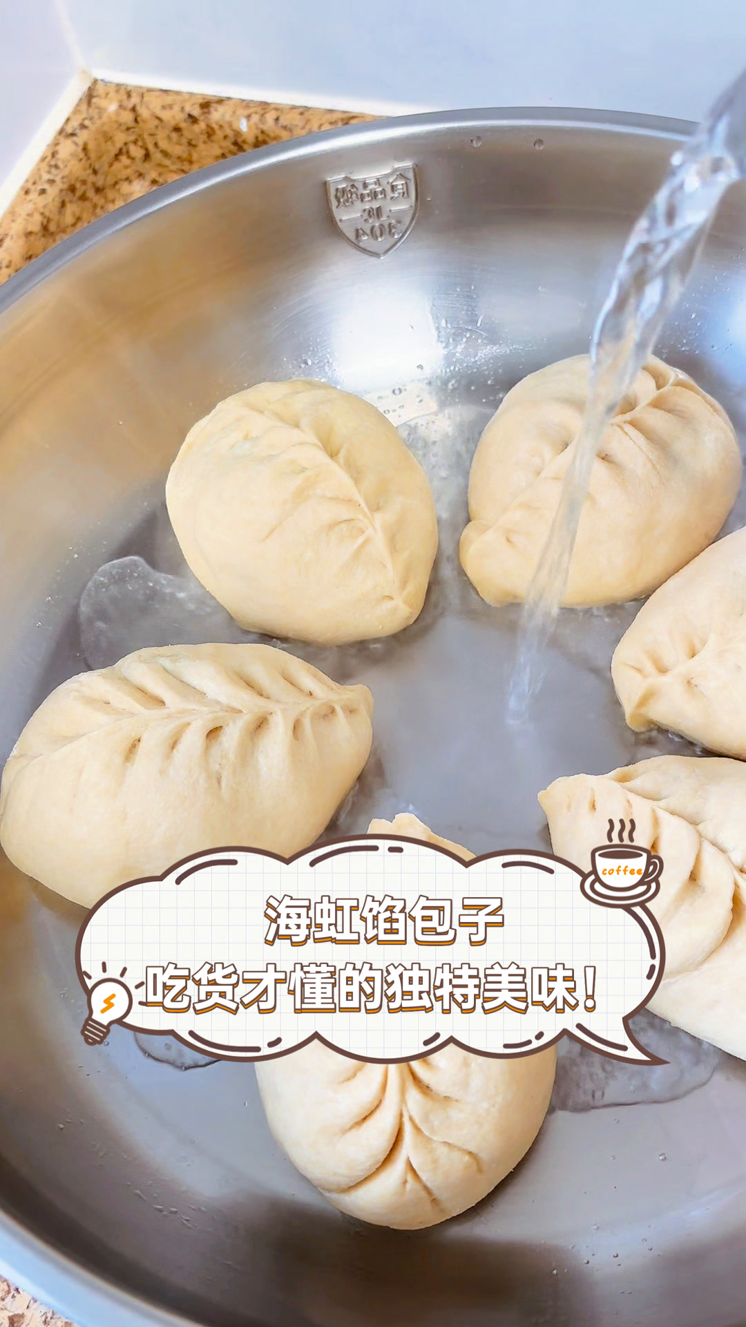 海虹馅包子,吃货才懂的独特美味!