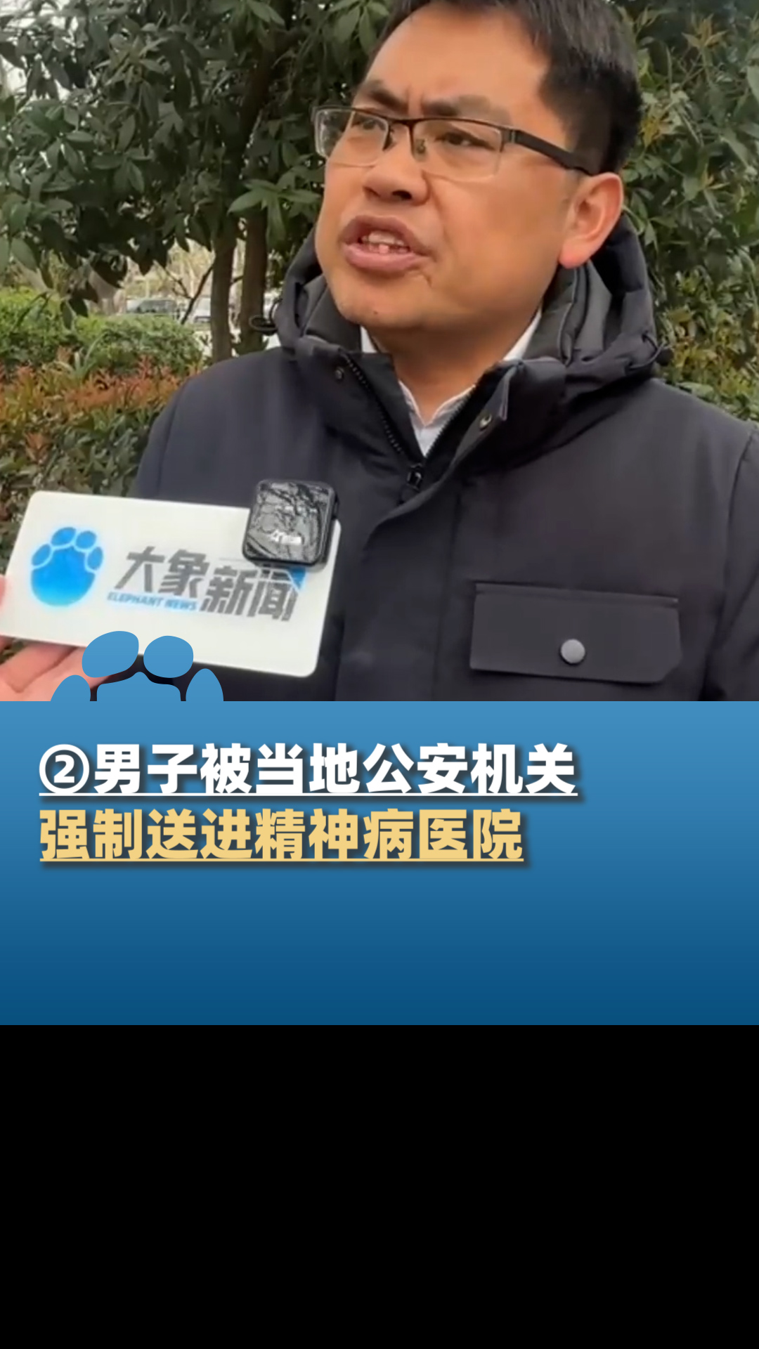 男子被派出所强制送进精神病医院?具体办案警官拒绝接受采访