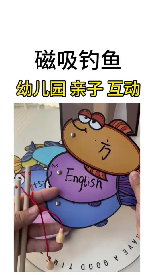磁吸钓鱼 幼儿园亲子 互动 磁吸钓鱼 幼儿园亲子互动玩具,可反复写 幼儿园 幼师 儿童钓鱼