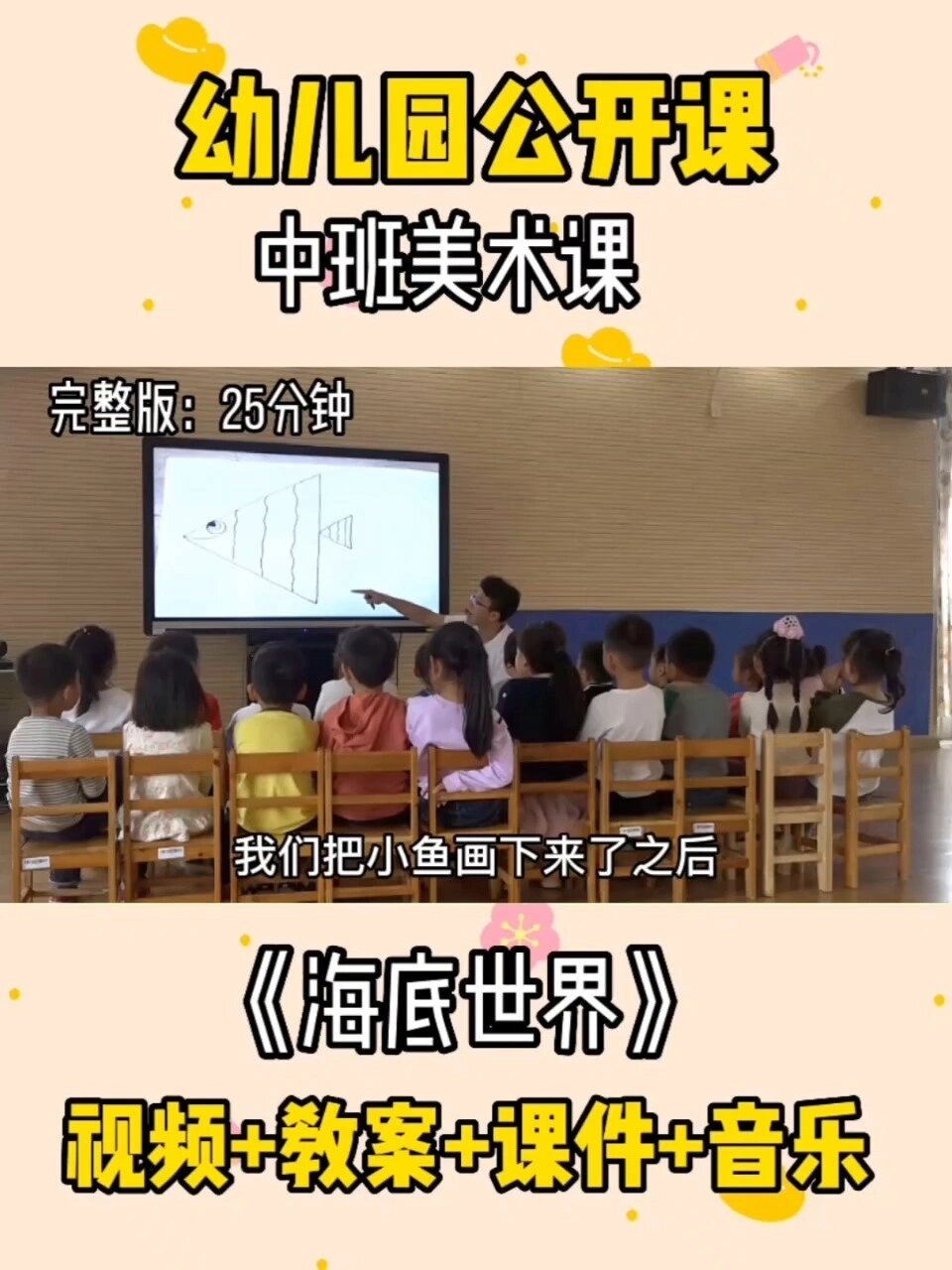 幼儿园公开课丨中班美术课《海底世界》
