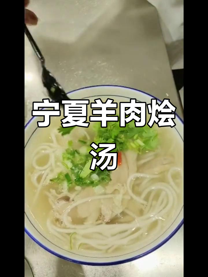 宁夏烩肉汤,简单又美味!羊后腿肉与土豆粉的完美搭配