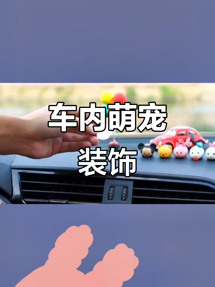 迷你车内装饰,米奇米妮可爱摆件,五菱宏光必备