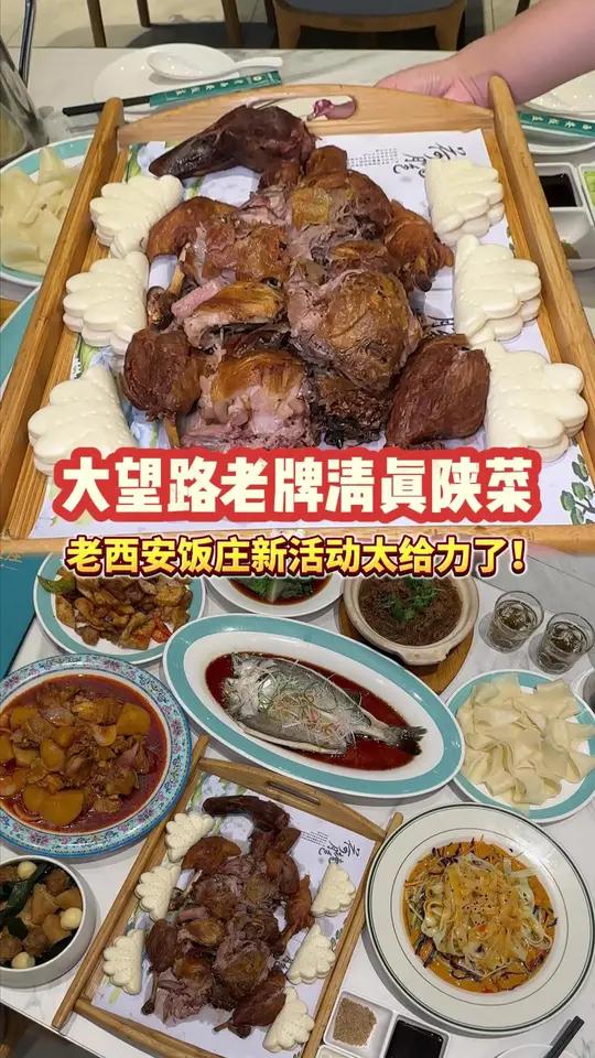 老西安饭庄居然出了这么给力的活动?!
