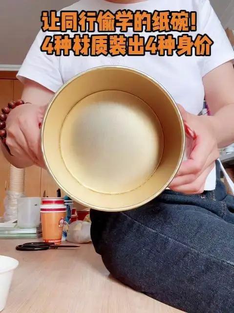 让同行偷学的纸碗!4种材质装出4种身价 餐饮包装 同样的菜,换个碗多卖10元! 白皮纸:快