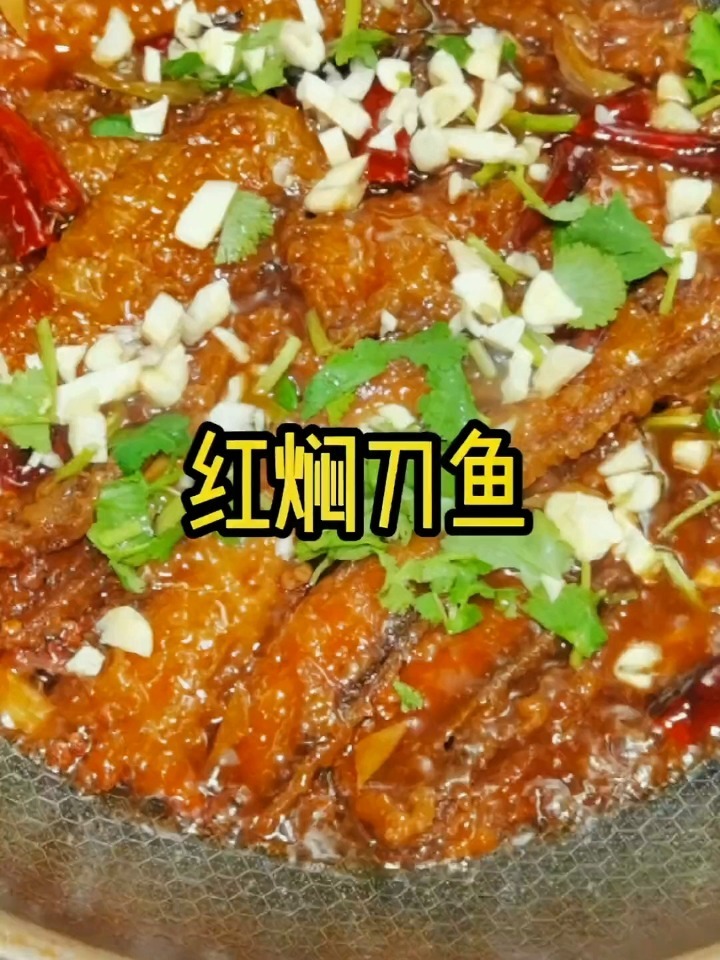 大厨级别红焖刀鱼