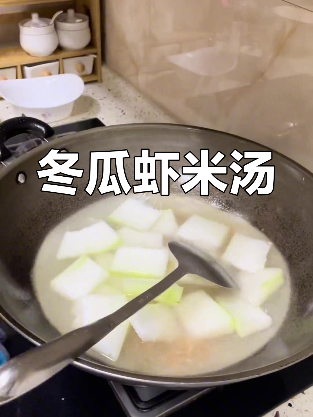 夏季清爽冬瓜虾米汤,鲜甜营养一饮而尽