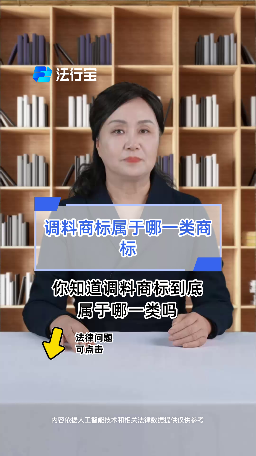 调料商标属于哪一类商标