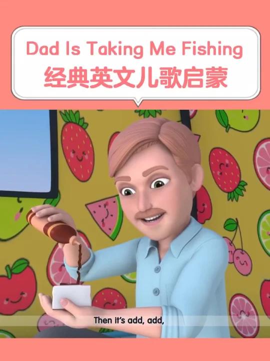 Dad Is Taking Me Fishing 一起去钓鱼,宝宝早教经典英文儿歌视频大全