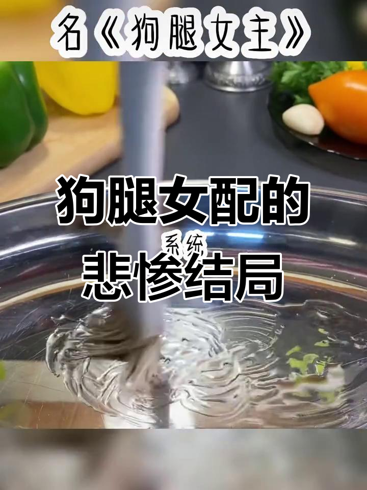 女主强势登场,我成了她的垫脚石!
