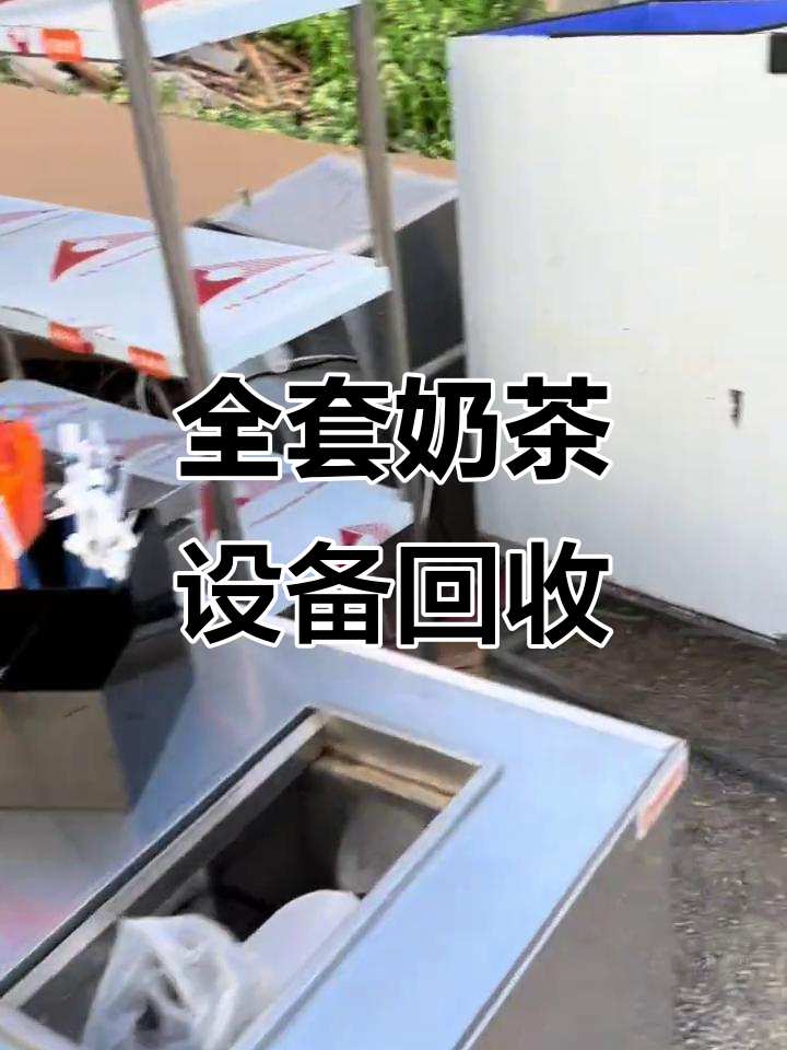 冰雪时光全套设备,24年新款奶茶店必备