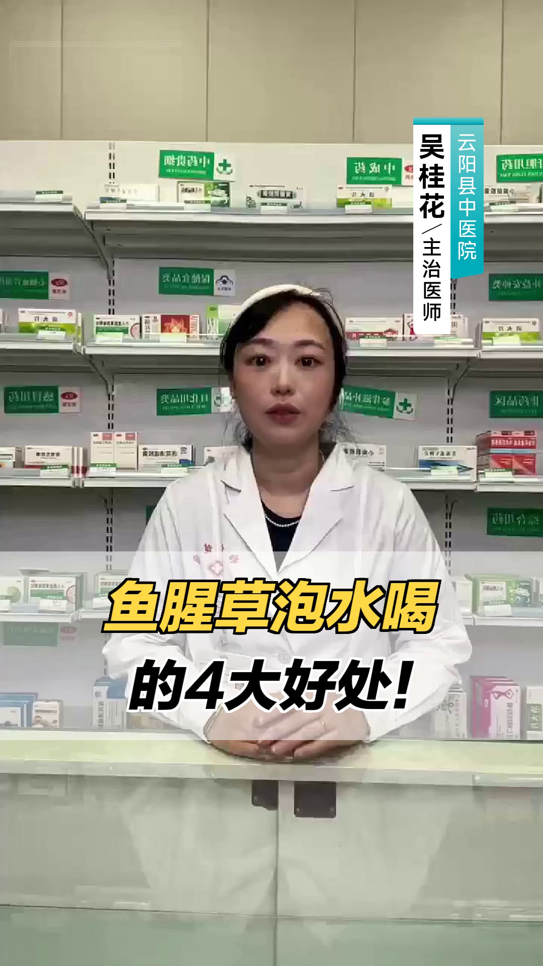 鱼腥草泡水喝的4大好处!