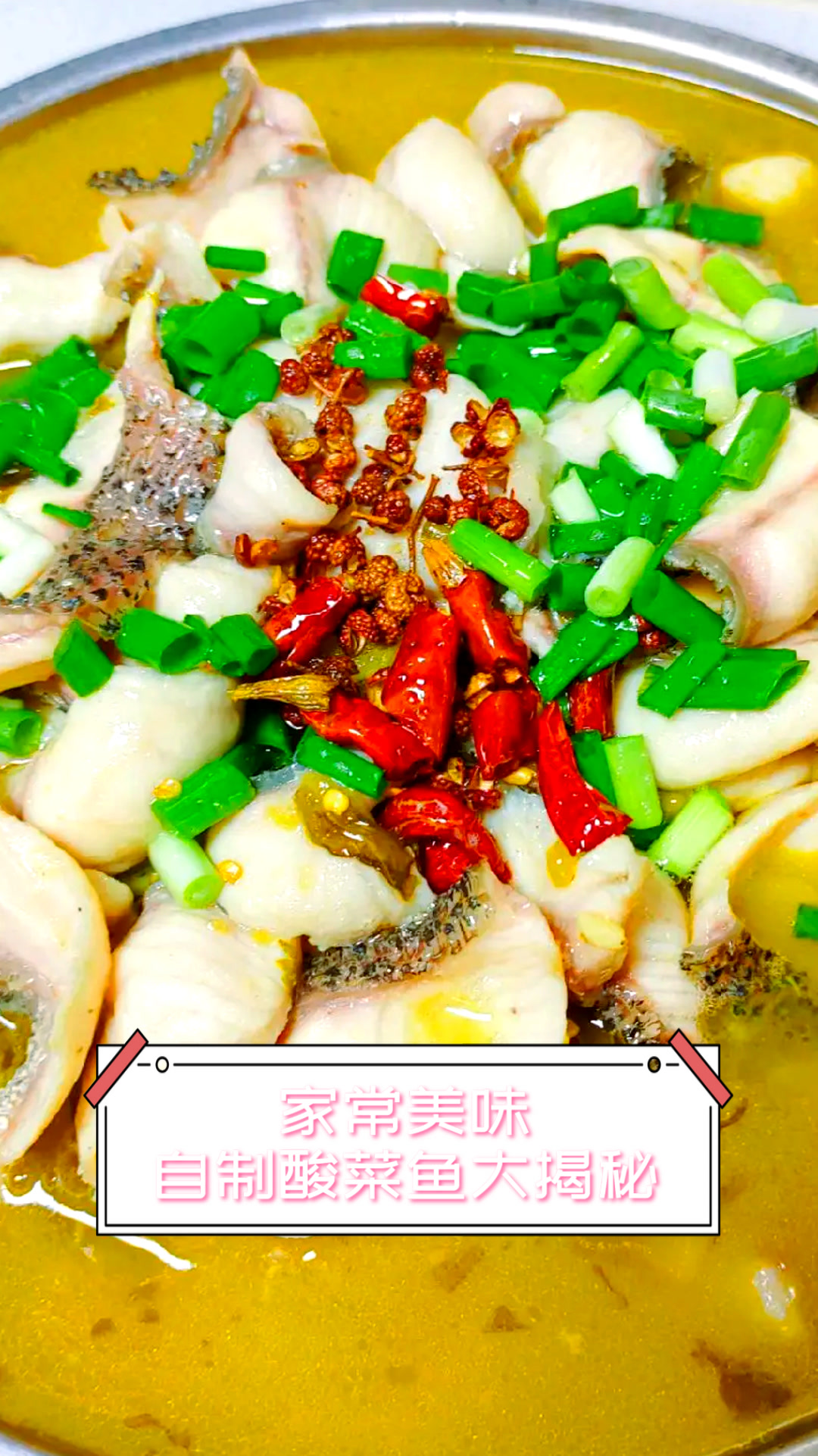 家常美味,自制酸菜鱼大揭秘