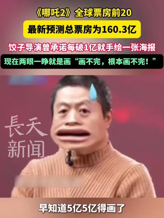 《哪吒2》全球票房前20。饺子导演曾承诺每破1亿就手绘一张海报,现在两眼一睁就是画“画不完