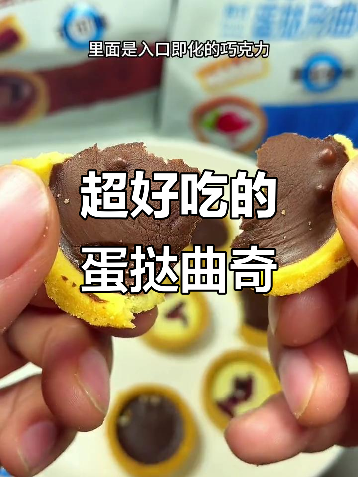 蛋挞曲奇饼干,奶香酥脆又美味,一口接一口停不下来