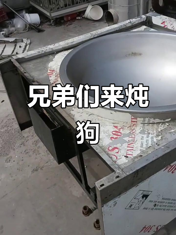 二手大锅炖狗,废旧设备回收现场