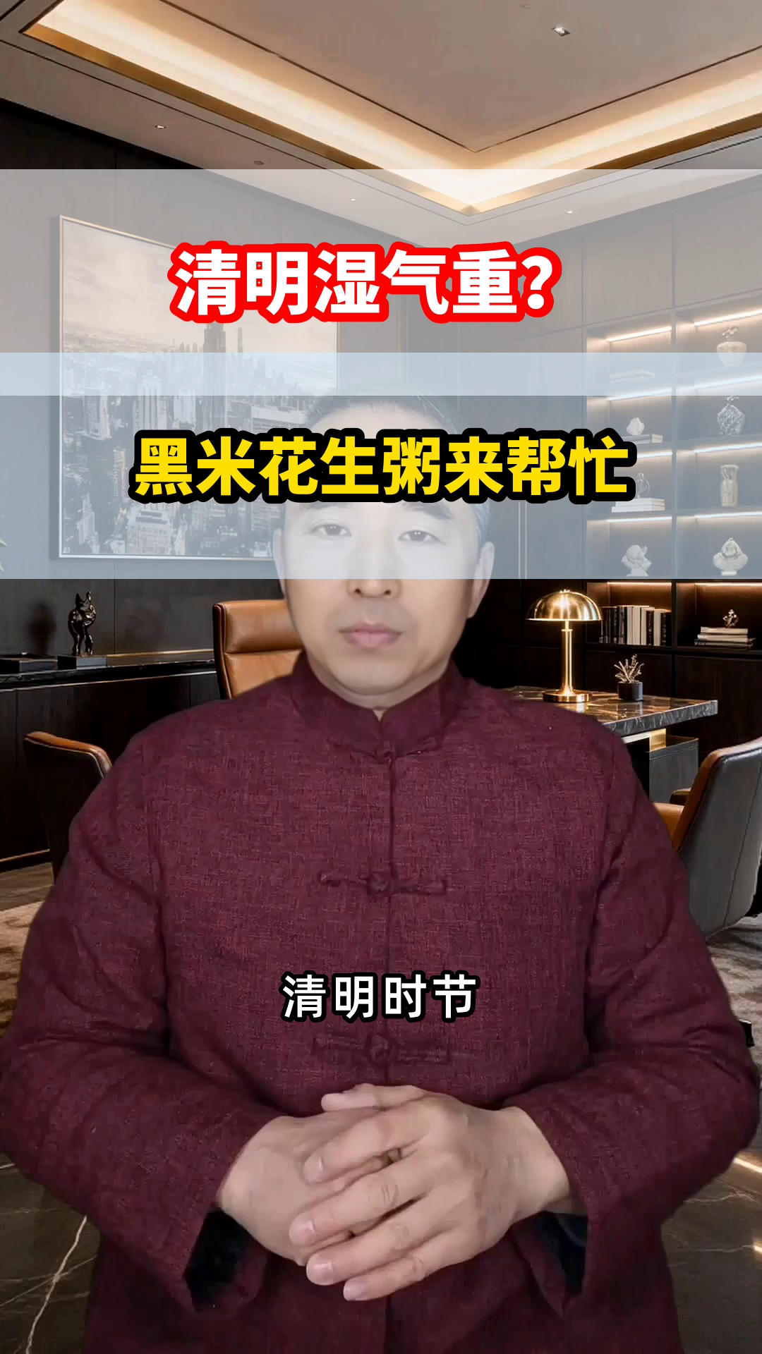 清明养生粥，黑米花生来助力