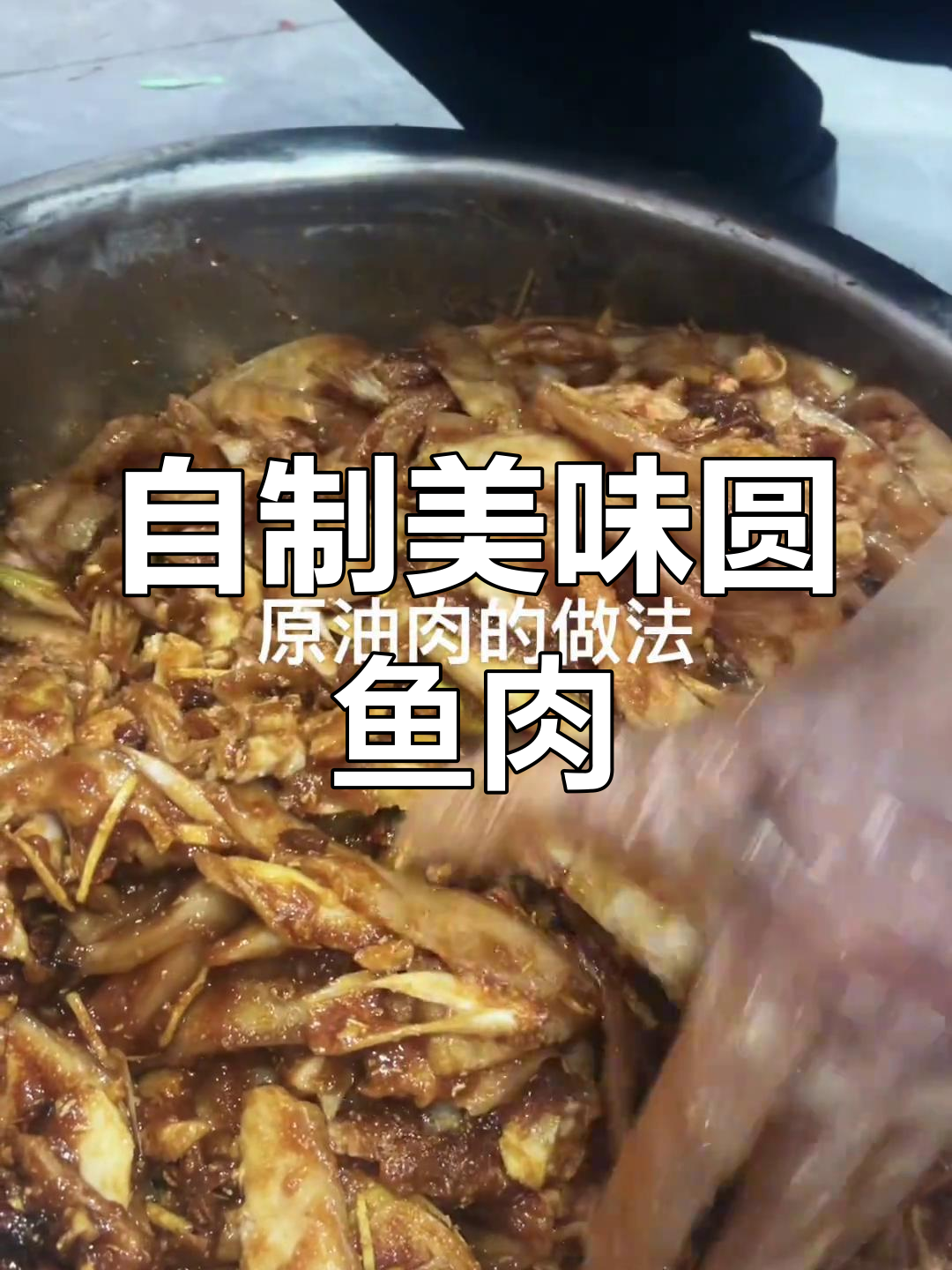 圆鱼肉的家常做法,轻松学会