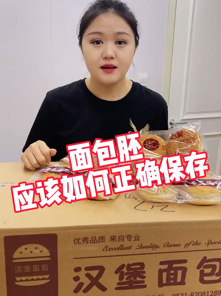 汉堡店的面包胚如何保存