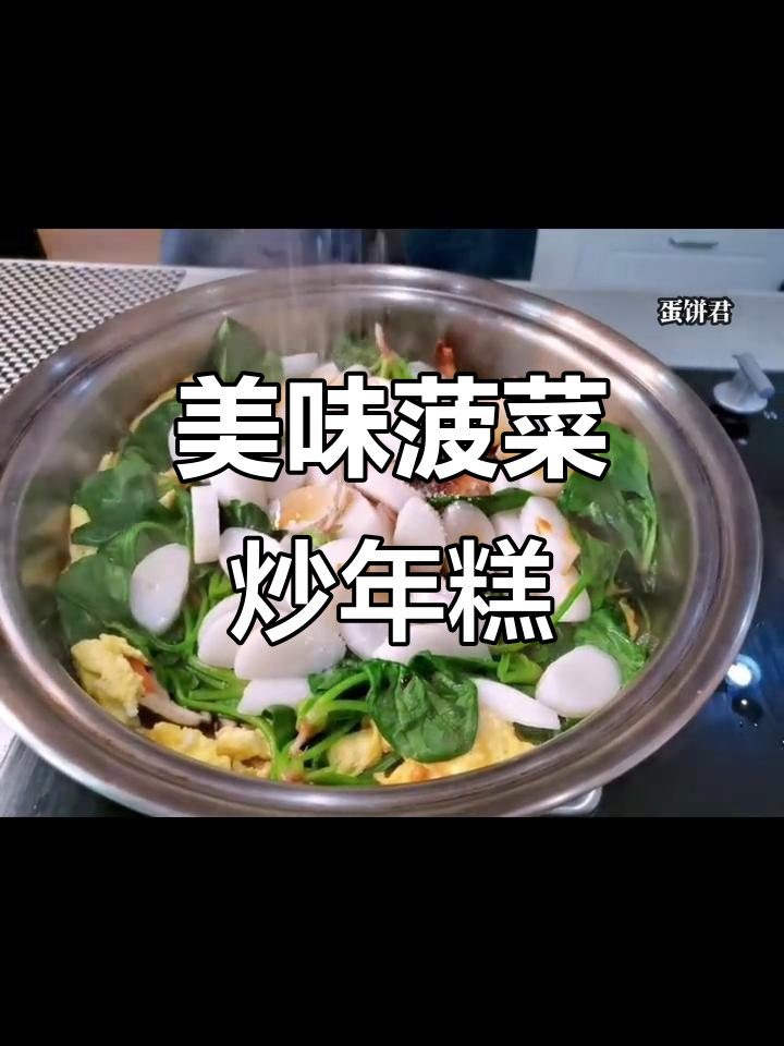 深夜食堂必备!菠菜炒年糕,配上一堆配料简直完美