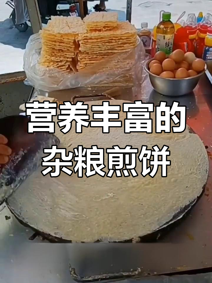 杂粮煎饼的营养优势