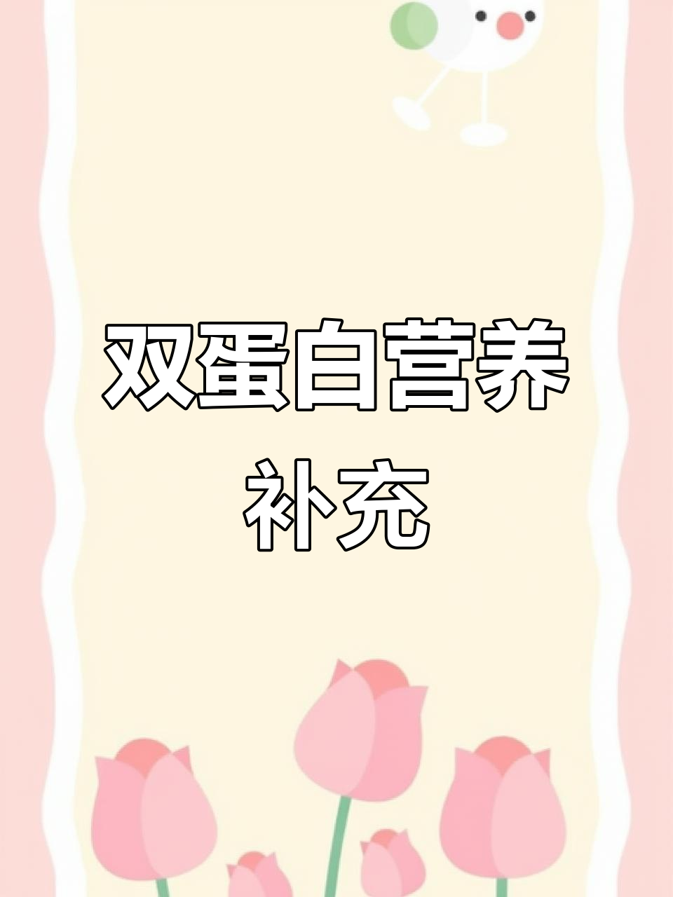 汤臣倍健植物蛋白粉,补充蛋白质更高效!