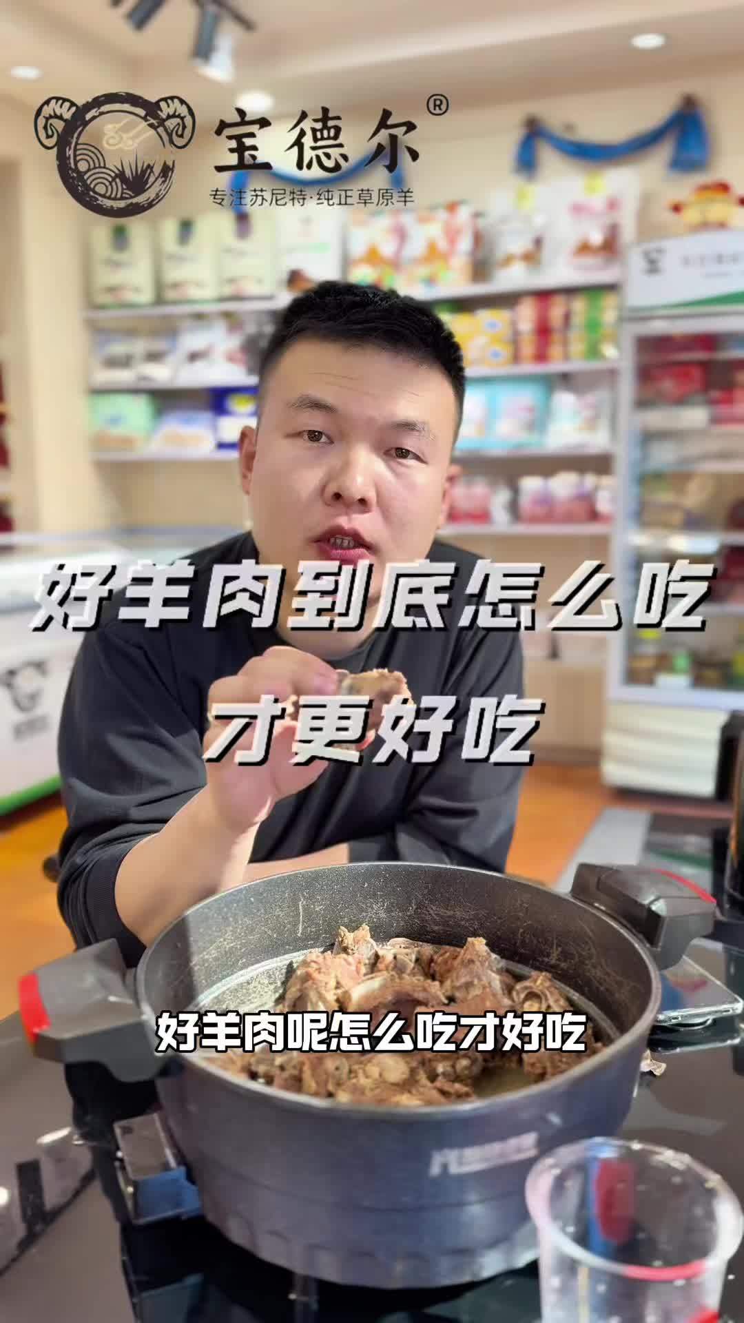 宝德尔苏尼特好牛羊一家人坐在一起吃才好吃 宝德尔苏尼特牛羊肉 苏尼特牛羊肉 呼和浩特 天儿