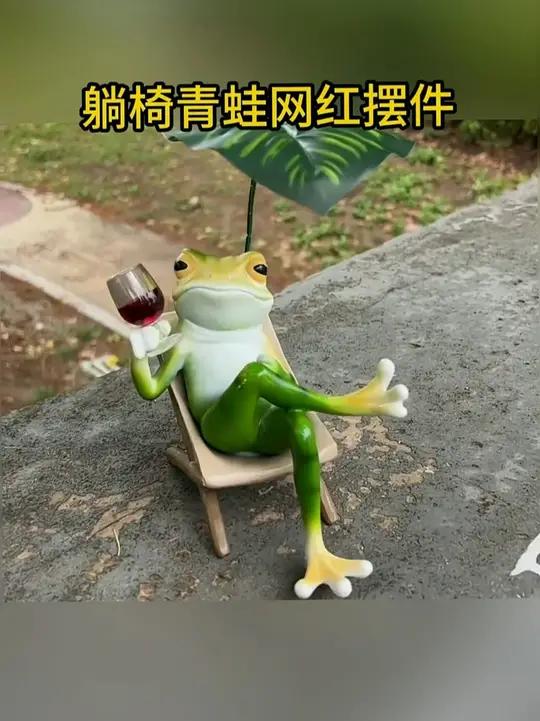 躺椅青蛙休闲度假松弛感网红摆件客厅阳台庭院造景布置装饰工艺品 青蛙摆件 家居摆件 家居装饰