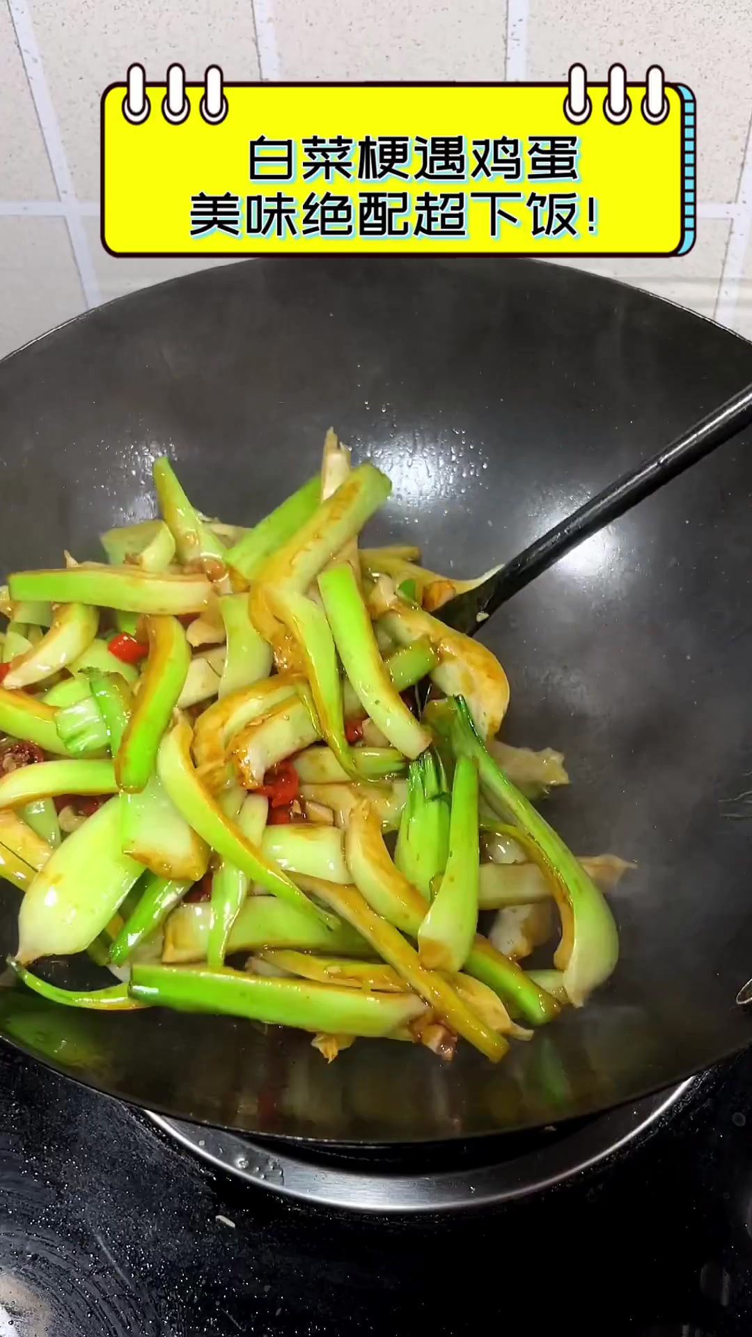 白菜梗遇鸡蛋,美味绝配超下饭!