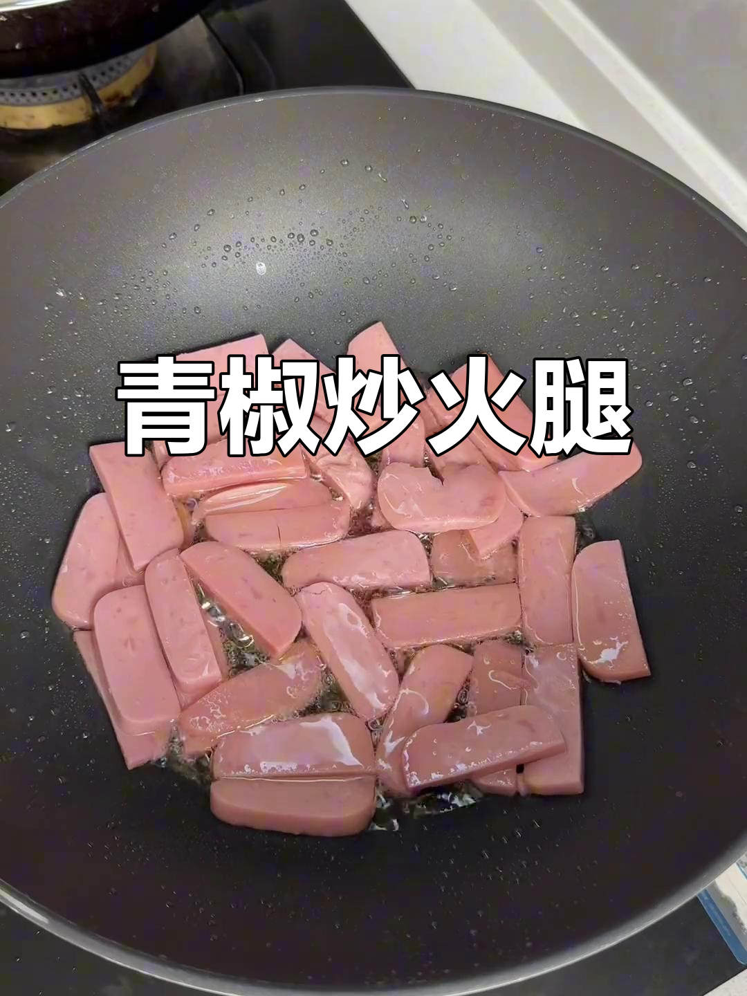青椒火腿炒饭,打工人必备快手菜