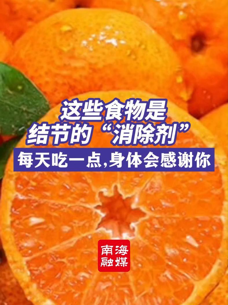 这些食物是结节的“消除剂 ”!芳香类果蔬有助于改善气郁、散结,比如薄荷、香菜、芹菜及柑橘类