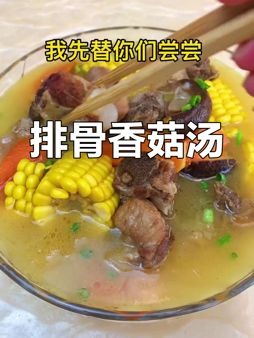 35元排骨大餐,家常做法超省钱