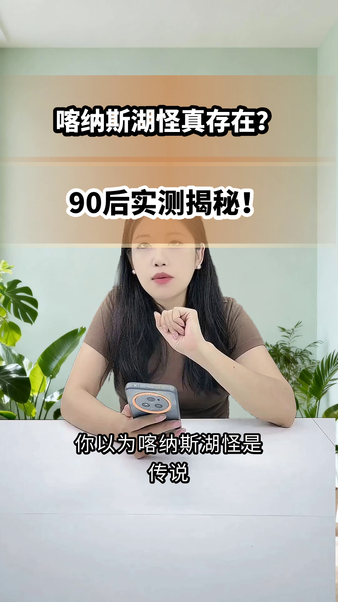 喀纳斯湖怪真面目？90后探险实录！