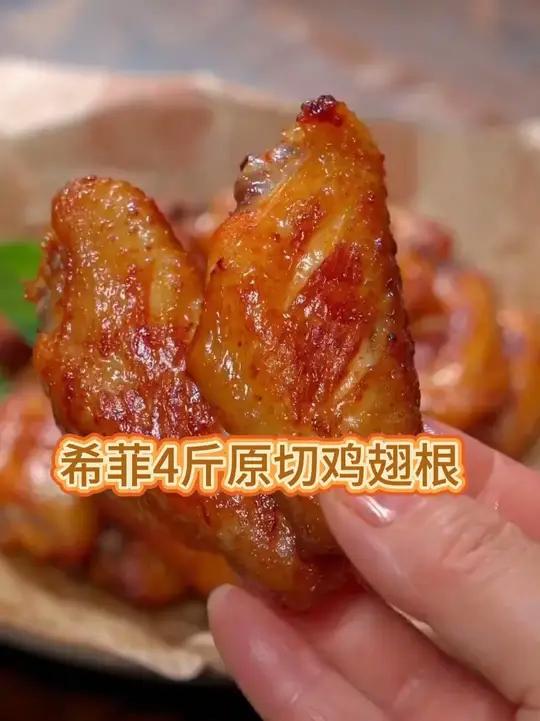 希菲 4斤原切鸡翅根新鲜冷冻烧烤小鸡腿 包冰率不含冰鸡翅鸡翅根鸡翅根