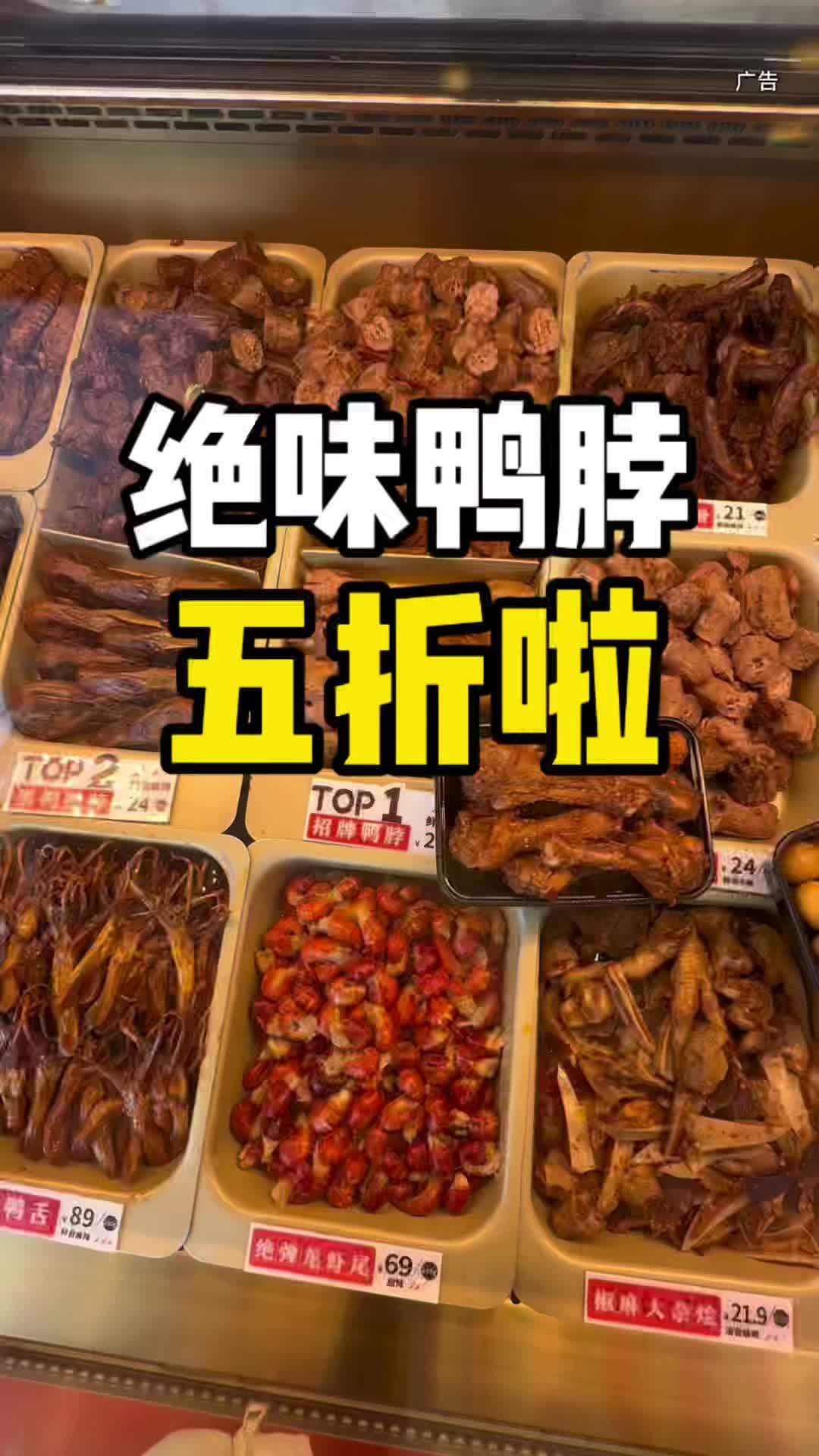 绝味鸭脖五折啦 全场商品都可以用!好划算呀!绝味鸭脖四川周年庆 绝味鸭脖四川 绝味鸭脖四川