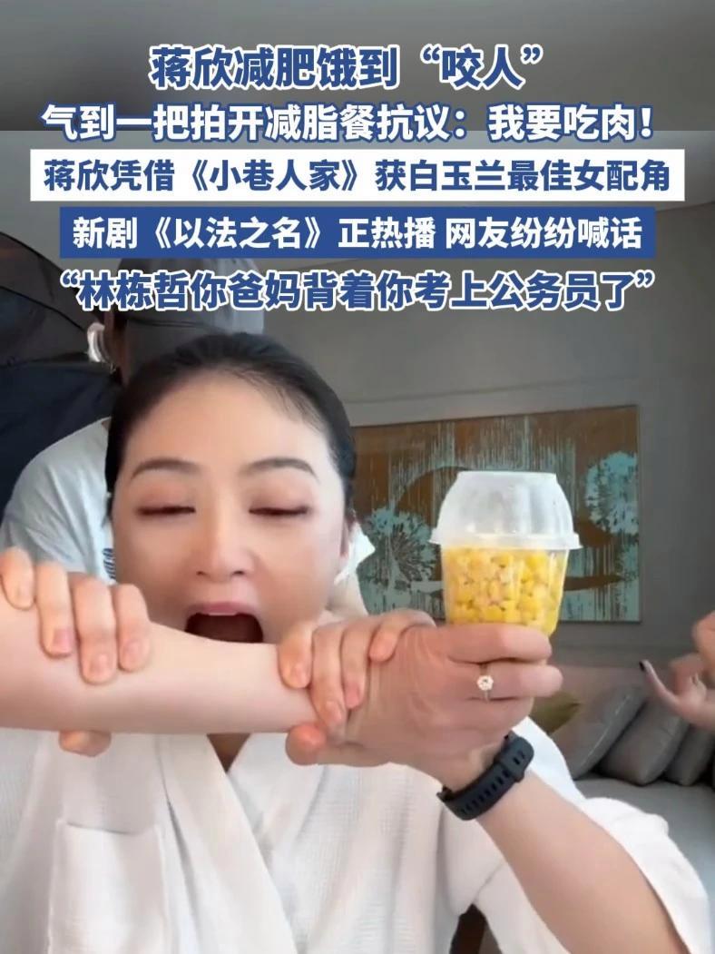 蒋欣减肥饿到“咬人”(浪涨新闻)蒋欣 减肥 甄嬛传 以法之名