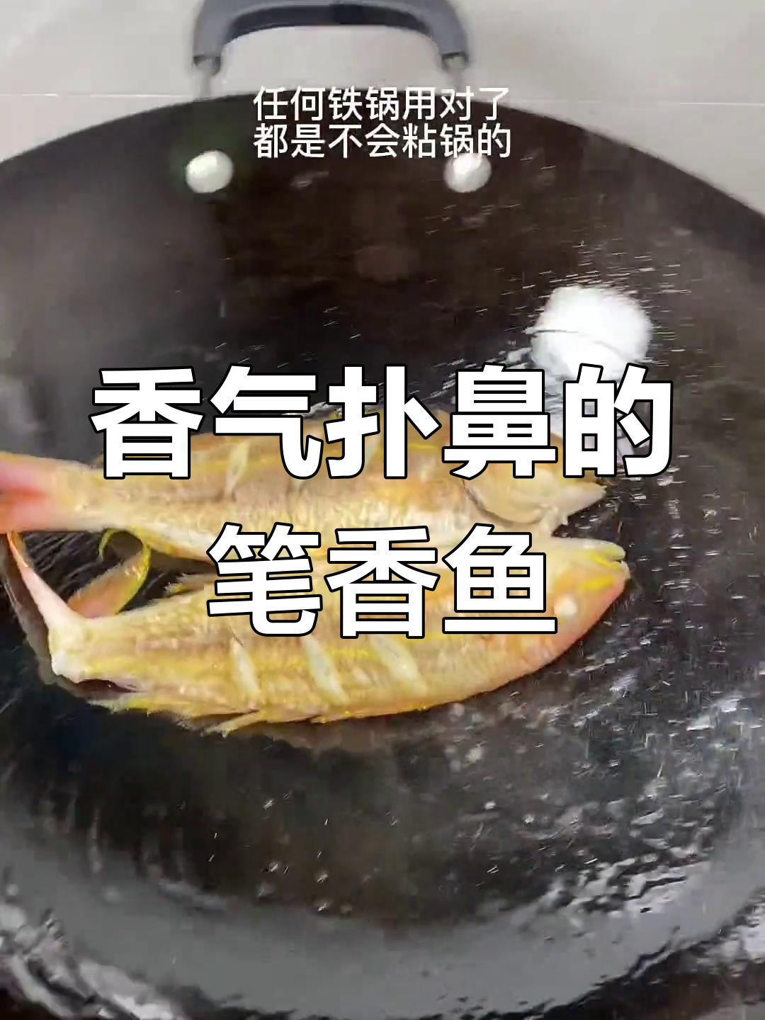 普宁豆酱搭配潮汕风味,笔香鱼吃一次就停不下来!