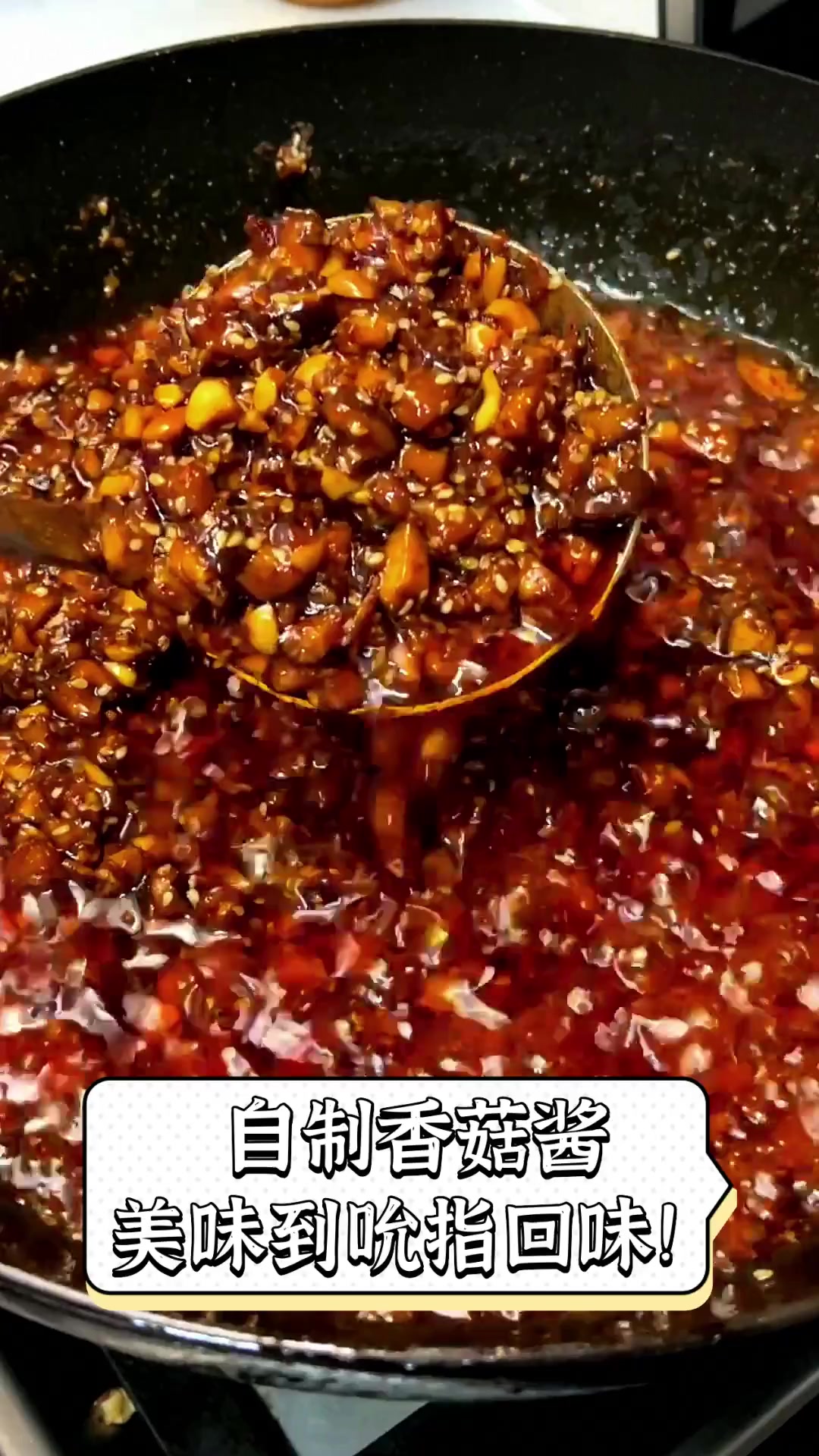 自制香菇酱,美味到吮指回味!
