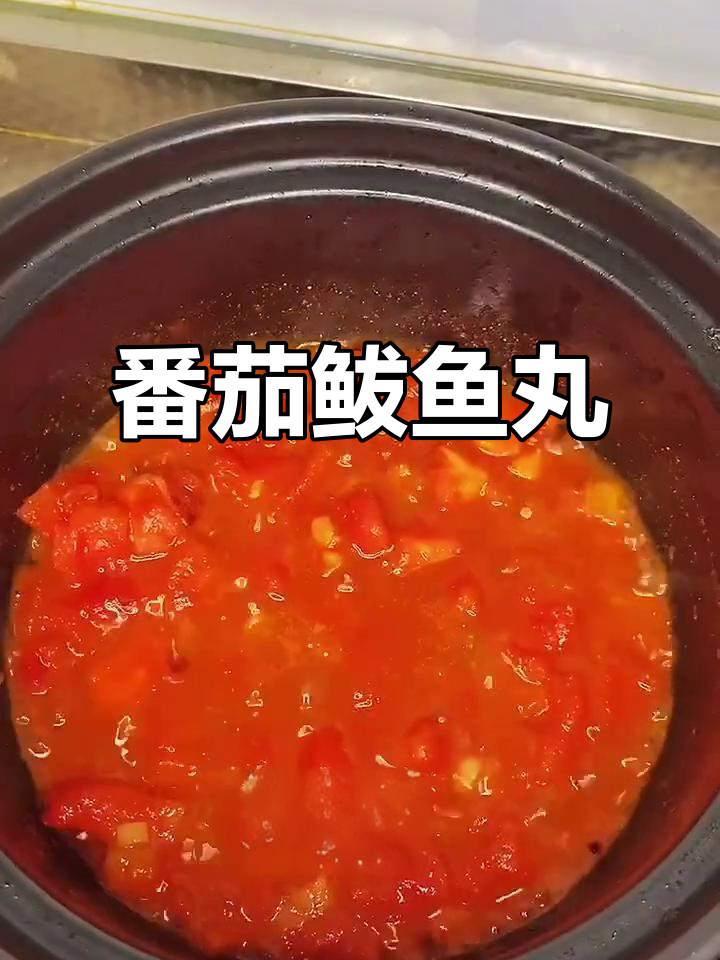 西红柿鱼丸汤，简单又美味！