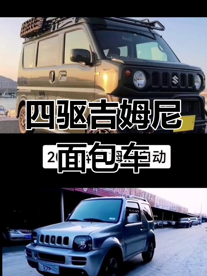 2012款铃木吉姆尼面包车,四驱0.66排量油耗3升