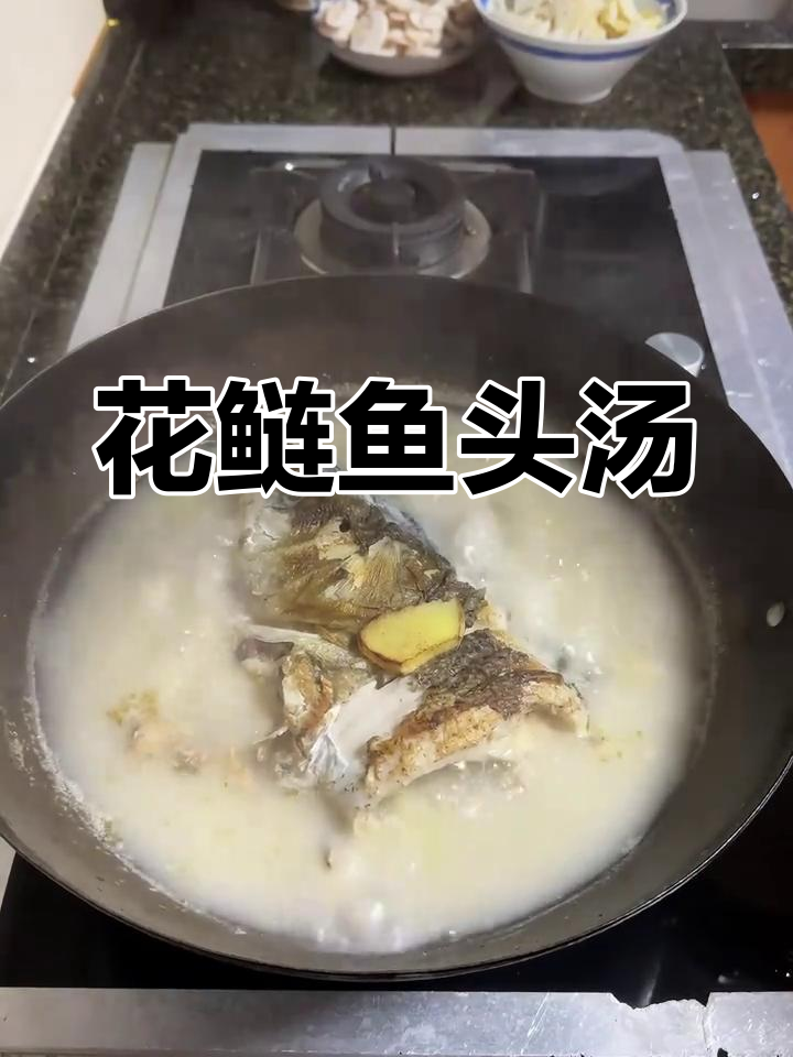 鱼头汤,千岛湖花鲢炖出满满香气