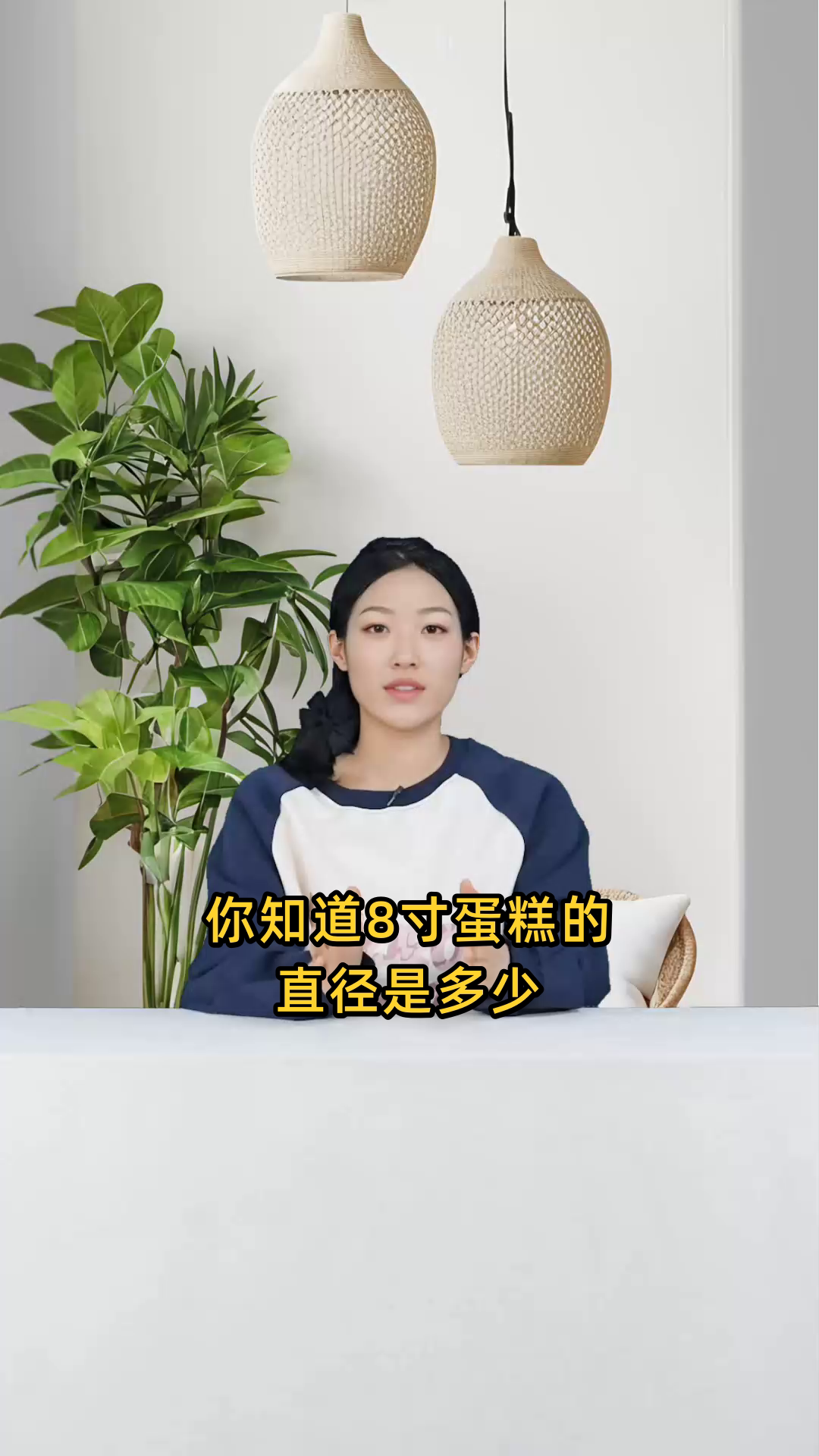 蛋糕尺寸为8寸时，其对应的直径长度是多少厘米？