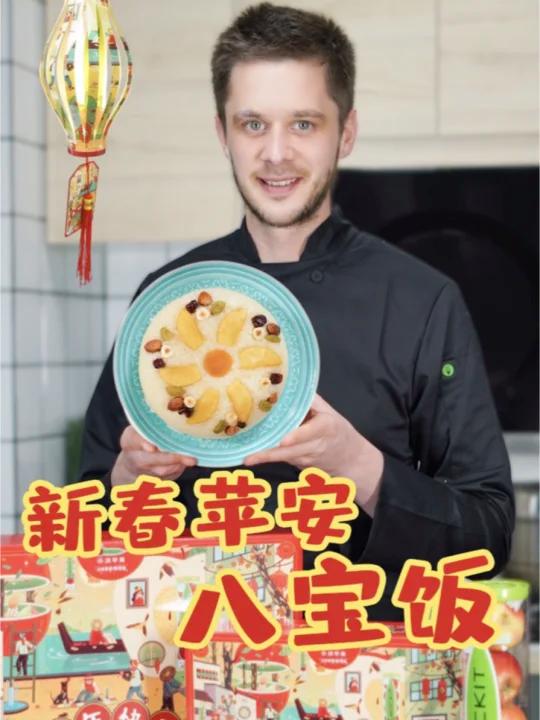 新春卡仕达爆浆八宝饭