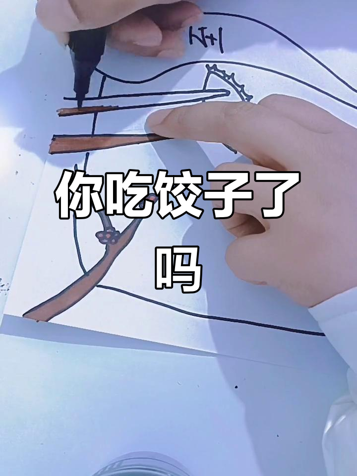 冬至吃饺子了吗?快来一起感受家的味道!